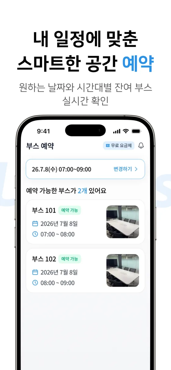 부스 예약 화면 — 날짜와 시간대별 남은 부스를 실시간으로 확인한다