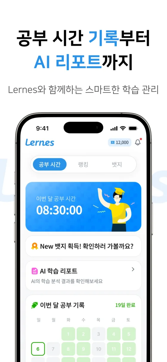 홈 화면 — 이번 달 공부 시간과 학습 기록 달력